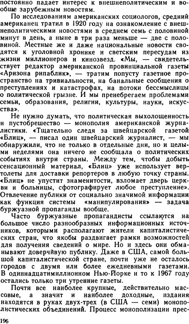 📖 DJVU. По тылам психологической войны. Артемов  . Л. Страница 212. Читать онлайн djvu