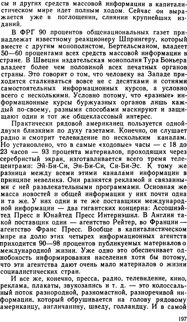 📖 DJVU. По тылам психологической войны. Артемов  . Л. Страница 213. Читать онлайн djvu