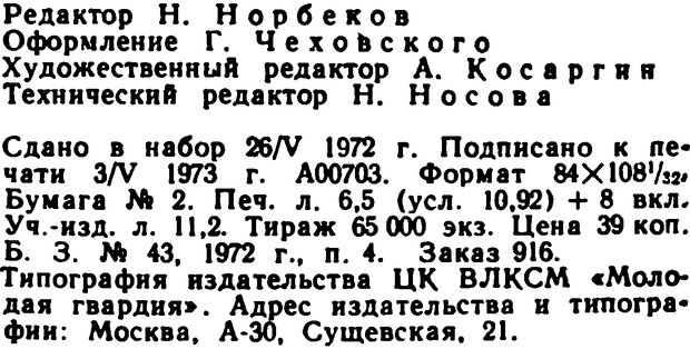 📖 DJVU. По тылам психологической войны. Артемов  . Л. Страница 223. Читать онлайн djvu