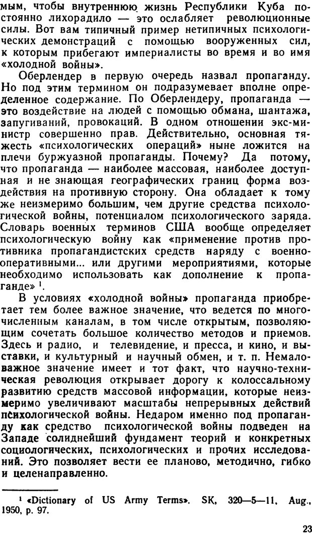 📖 DJVU. По тылам психологической войны. Артемов  . Л. Страница 23. Читать онлайн djvu