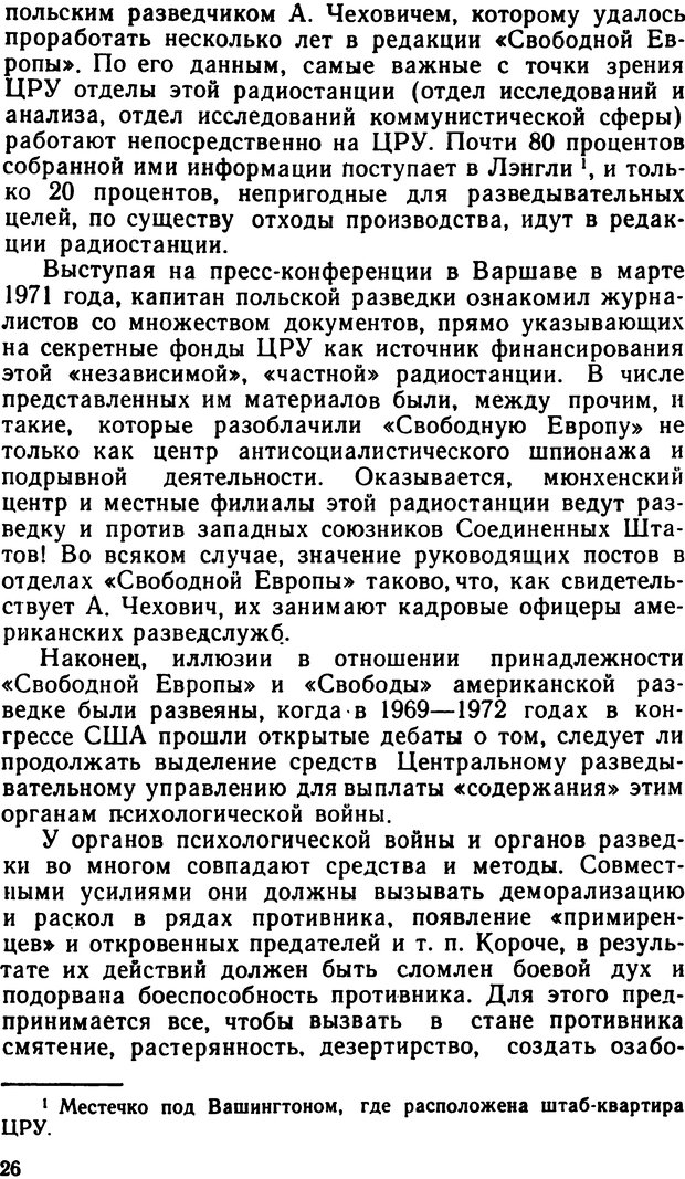 📖 DJVU. По тылам психологической войны. Артемов  . Л. Страница 26. Читать онлайн djvu