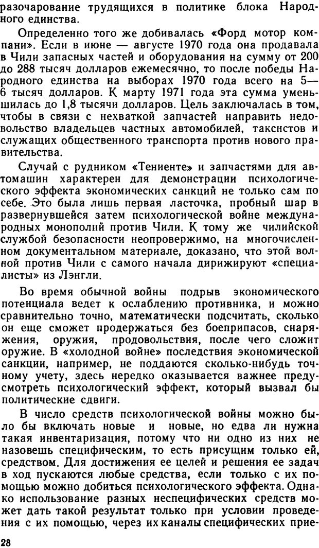 📖 DJVU. По тылам психологической войны. Артемов  . Л. Страница 28. Читать онлайн djvu