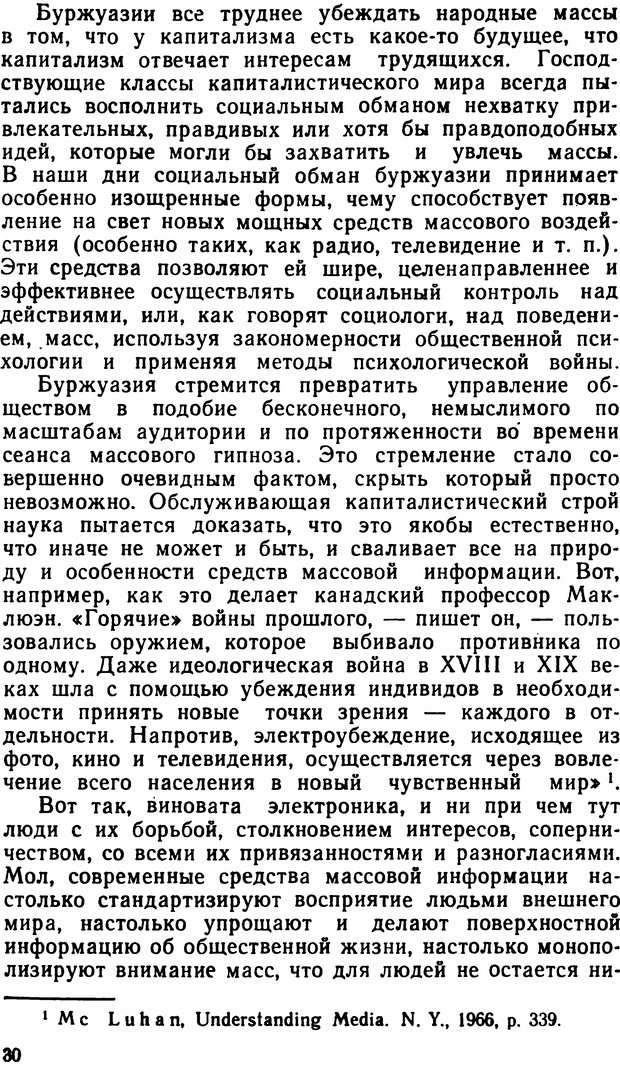 📖 DJVU. По тылам психологической войны. Артемов  . Л. Страница 30. Читать онлайн djvu