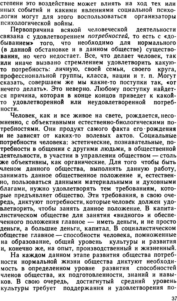 📖 DJVU. По тылам психологической войны. Артемов  . Л. Страница 37. Читать онлайн djvu