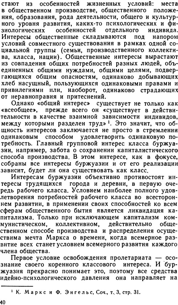 📖 DJVU. По тылам психологической войны. Артемов  . Л. Страница 40. Читать онлайн djvu