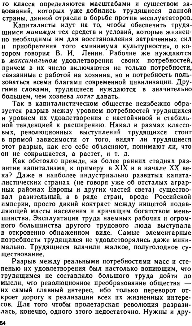 📖 DJVU. По тылам психологической войны. Артемов  . Л. Страница 54. Читать онлайн djvu