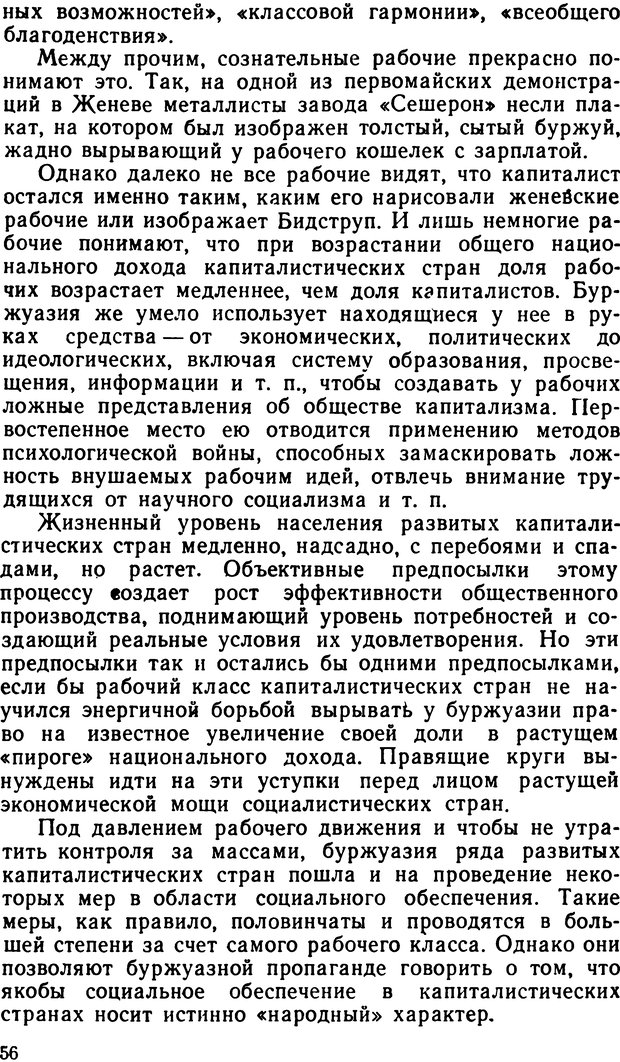 📖 DJVU. По тылам психологической войны. Артемов  . Л. Страница 56. Читать онлайн djvu