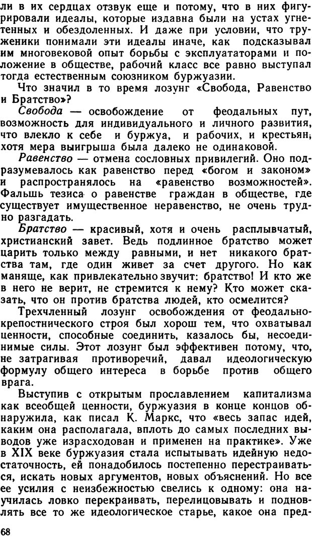 📖 DJVU. По тылам психологической войны. Артемов  . Л. Страница 68. Читать онлайн djvu