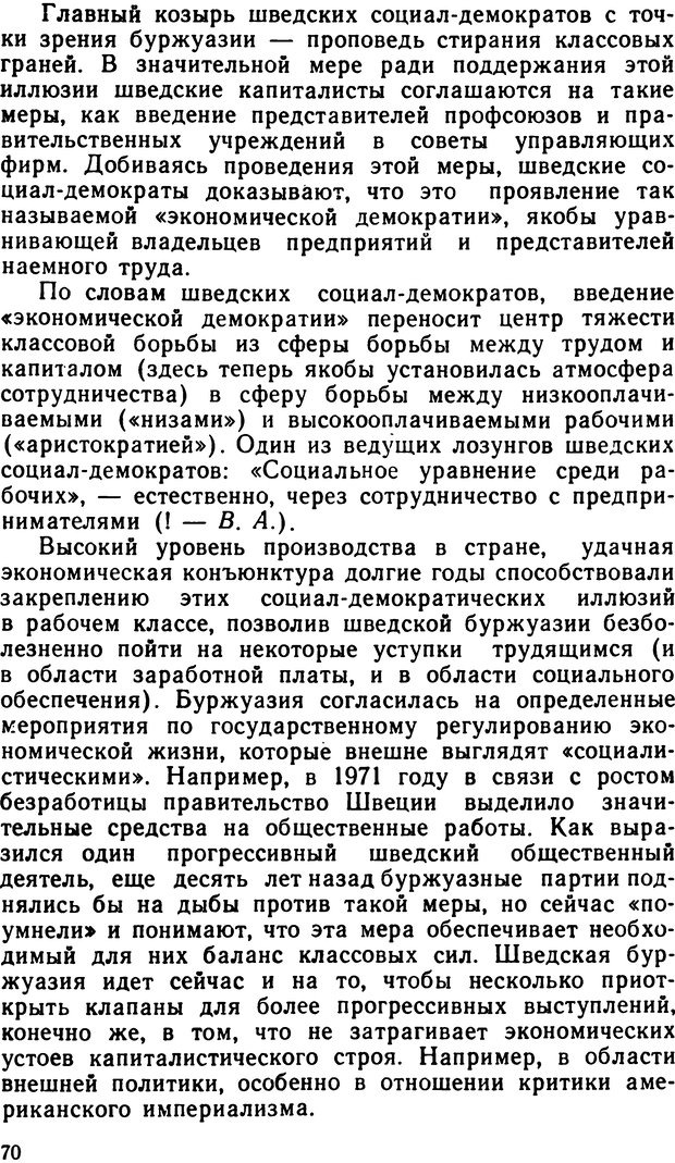 📖 DJVU. По тылам психологической войны. Артемов  . Л. Страница 70. Читать онлайн djvu