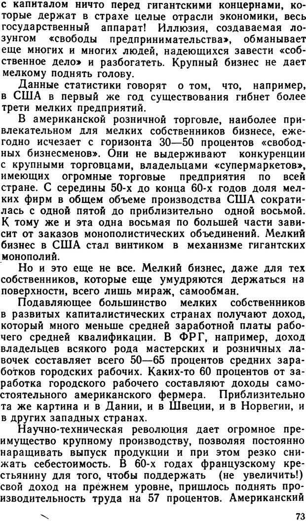 📖 DJVU. По тылам психологической войны. Артемов  . Л. Страница 73. Читать онлайн djvu