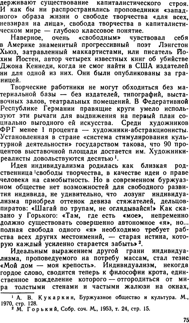 📖 DJVU. По тылам психологической войны. Артемов  . Л. Страница 75. Читать онлайн djvu