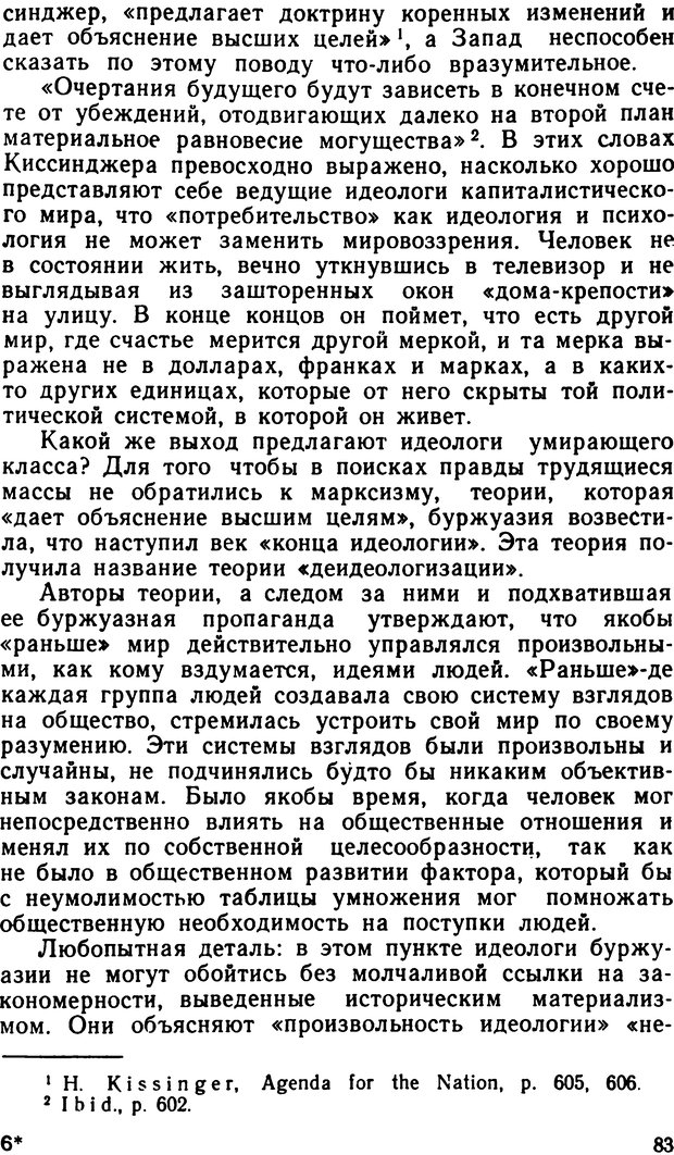 📖 DJVU. По тылам психологической войны. Артемов  . Л. Страница 83. Читать онлайн djvu