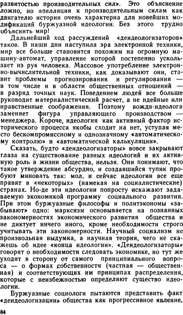 📖 DJVU. По тылам психологической войны. Артемов  . Л. Страница 84. Читать онлайн djvu