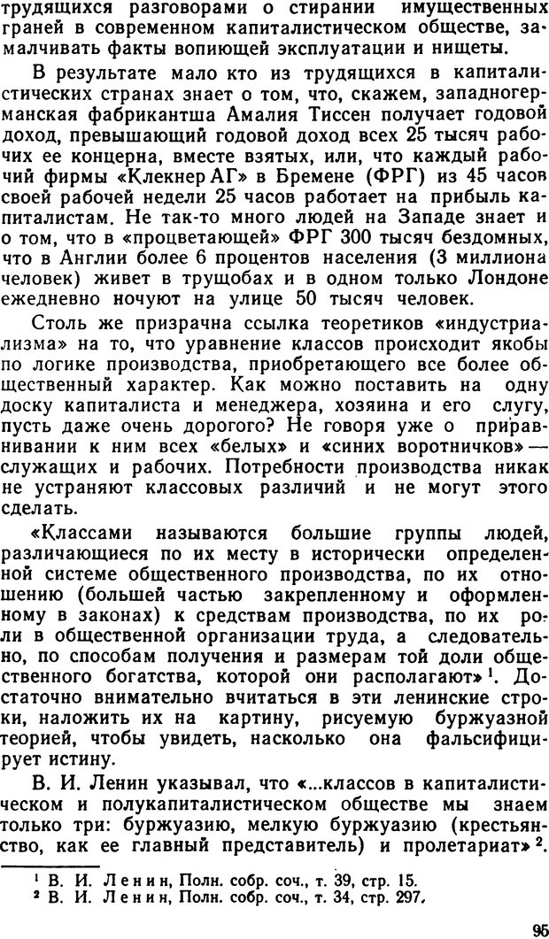 📖 DJVU. По тылам психологической войны. Артемов  . Л. Страница 95. Читать онлайн djvu