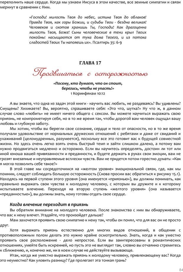 📖 PDF. Искушение каждой девушки. Этридж Ш. Страница 83. Читать онлайн pdf