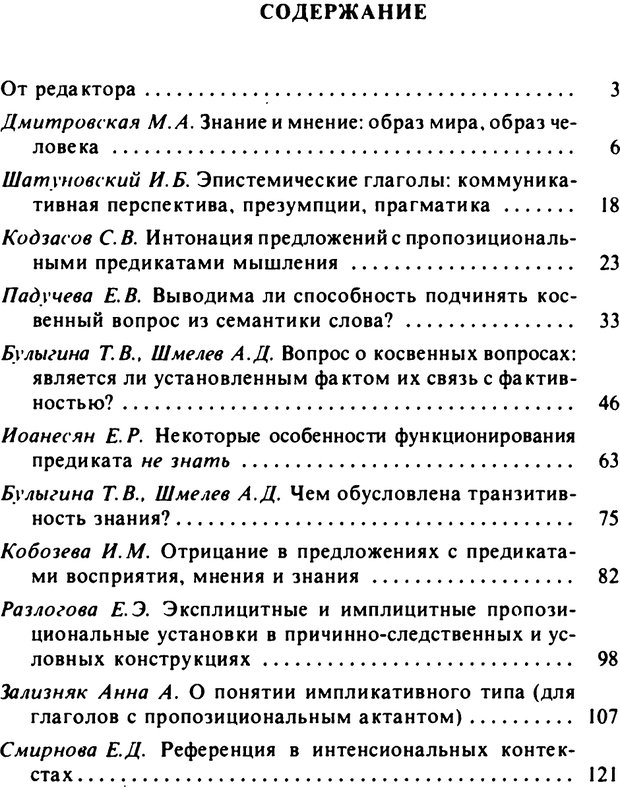 📖 PDF. Логический анализ языка. Знание и мнение. Арутюнова Н. А. Страница 126. Читать онлайн pdf