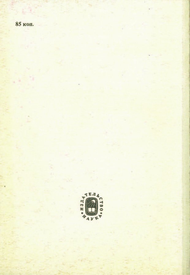 📖 PDF. Логический анализ языка. Знание и мнение. Арутюнова Н. А. Страница 129. Читать онлайн pdf