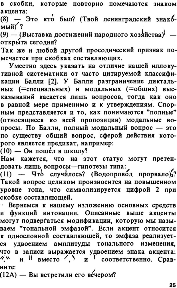 📖 PDF. Логический анализ языка. Знание и мнение. Арутюнова Н. А. Страница 25. Читать онлайн pdf