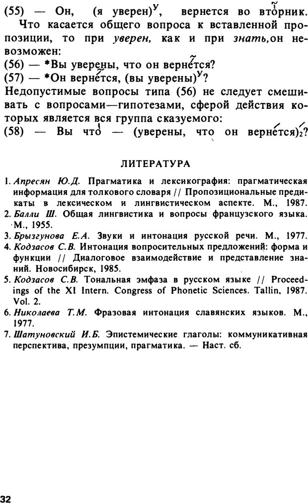 📖 PDF. Логический анализ языка. Знание и мнение. Арутюнова Н. А. Страница 32. Читать онлайн pdf