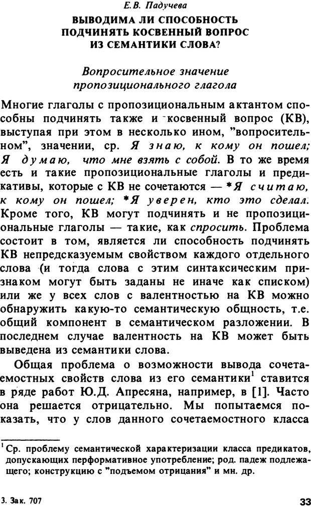 📖 PDF. Логический анализ языка. Знание и мнение. Арутюнова Н. А. Страница 33. Читать онлайн pdf