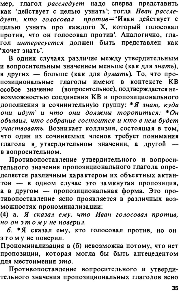 📖 PDF. Логический анализ языка. Знание и мнение. Арутюнова Н. А. Страница 35. Читать онлайн pdf