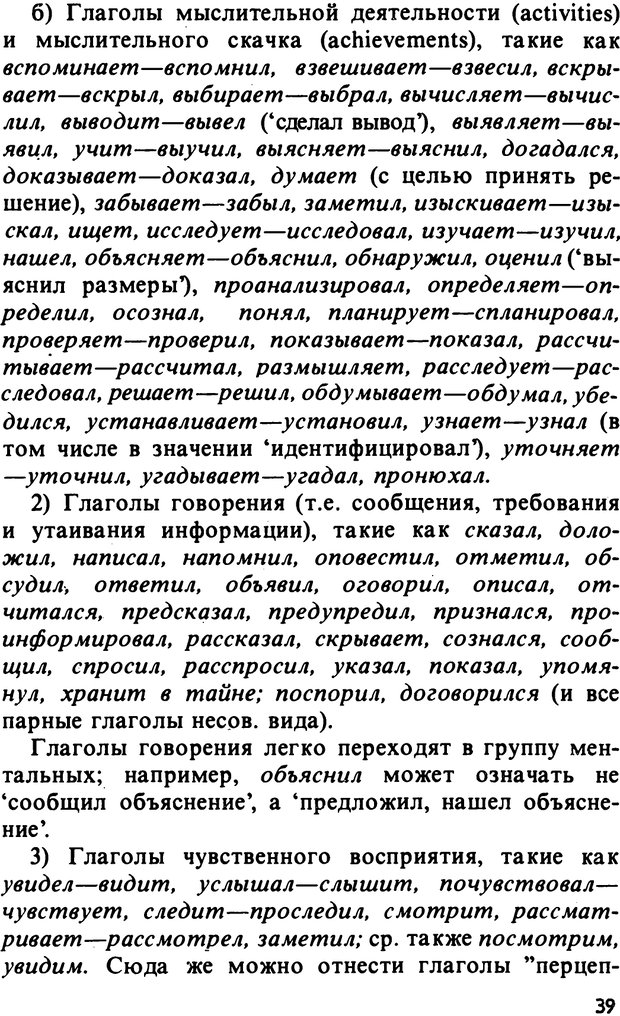 📖 PDF. Логический анализ языка. Знание и мнение. Арутюнова Н. А. Страница 39. Читать онлайн pdf