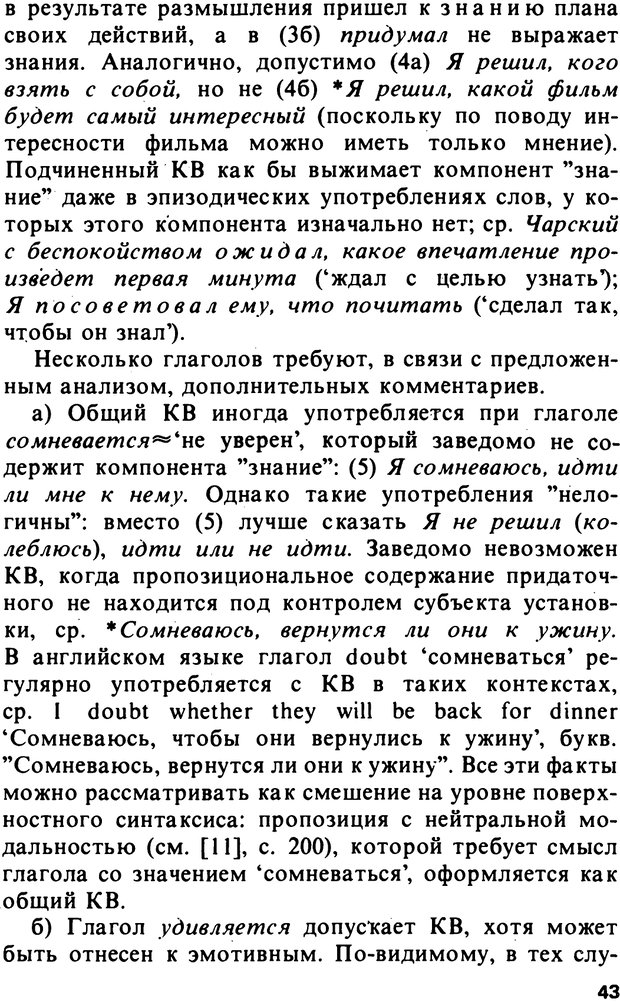 📖 PDF. Логический анализ языка. Знание и мнение. Арутюнова Н. А. Страница 43. Читать онлайн pdf