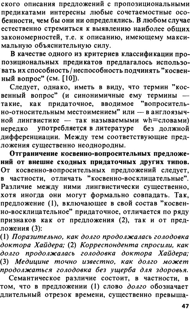 📖 PDF. Логический анализ языка. Знание и мнение. Арутюнова Н. А. Страница 47. Читать онлайн pdf