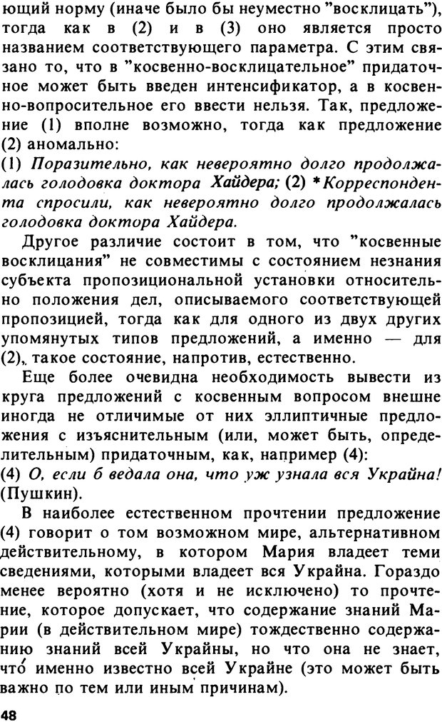 📖 PDF. Логический анализ языка. Знание и мнение. Арутюнова Н. А. Страница 48. Читать онлайн pdf