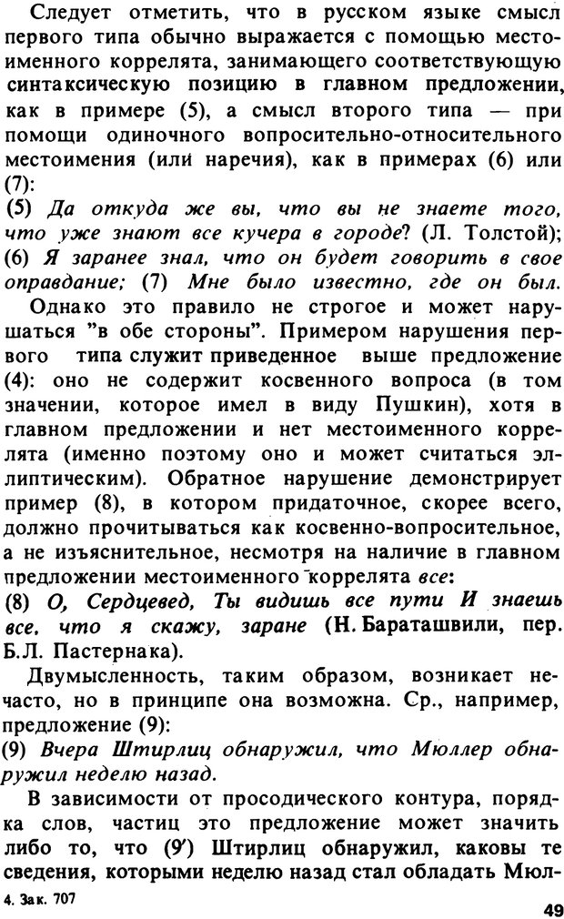 📖 PDF. Логический анализ языка. Знание и мнение. Арутюнова Н. А. Страница 49. Читать онлайн pdf