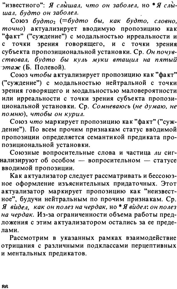 📖 PDF. Логический анализ языка. Знание и мнение. Арутюнова Н. А. Страница 86. Читать онлайн pdf