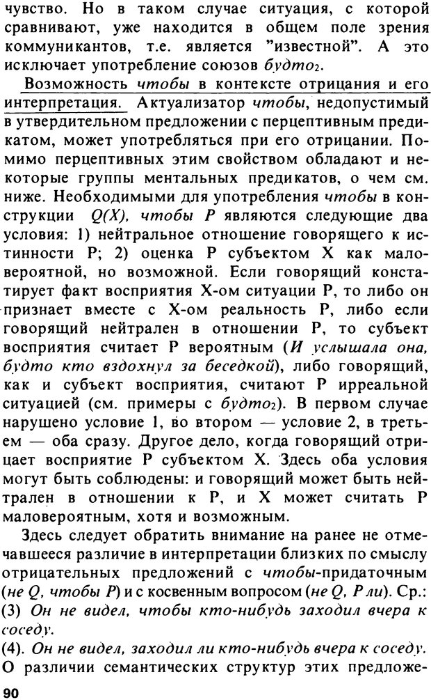 📖 PDF. Логический анализ языка. Знание и мнение. Арутюнова Н. А. Страница 90. Читать онлайн pdf