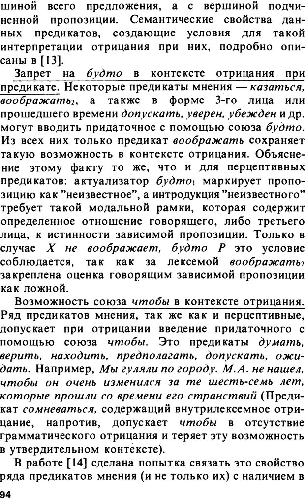 📖 PDF. Логический анализ языка. Знание и мнение. Арутюнова Н. А. Страница 94. Читать онлайн pdf