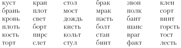 Чтение в классе 4 буквы. Столбики слов для чтения. Слова для чтения. Чтение для дошкольников. Задания по скорочтению.