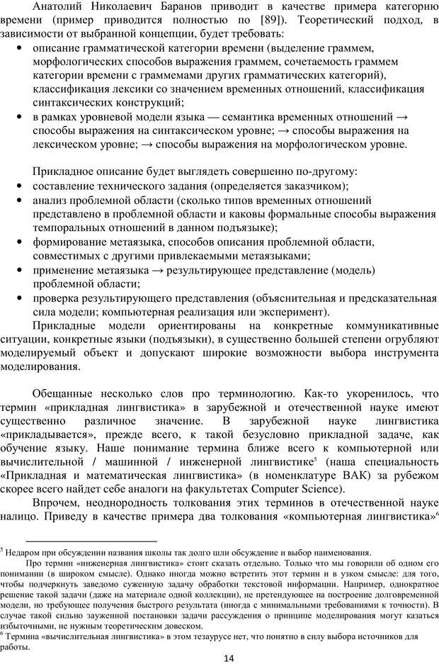 📖 PDF. Автоматическая обработка текстов на естественном языке и компьютерная лингвистика. Большакова Е. И. Страница 13. Читать онлайн pdf