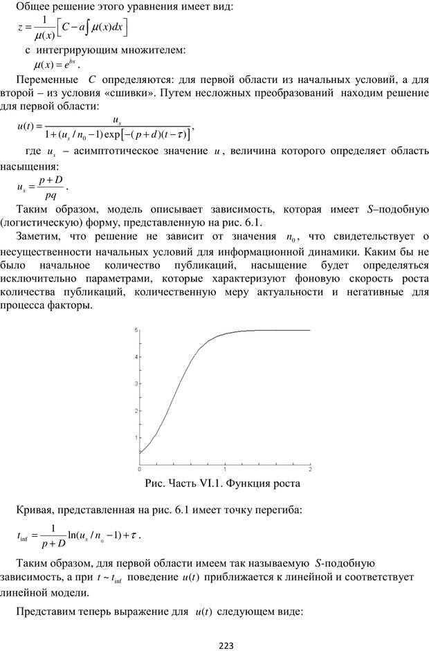 📖 PDF. Автоматическая обработка текстов на естественном языке и компьютерная лингвистика. Большакова Е. И. Страница 222. Читать онлайн pdf