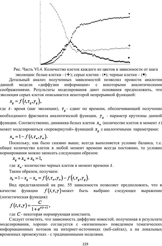 📖 PDF. Автоматическая обработка текстов на естественном языке и компьютерная лингвистика. Большакова Е. И. Страница 228. Читать онлайн pdf