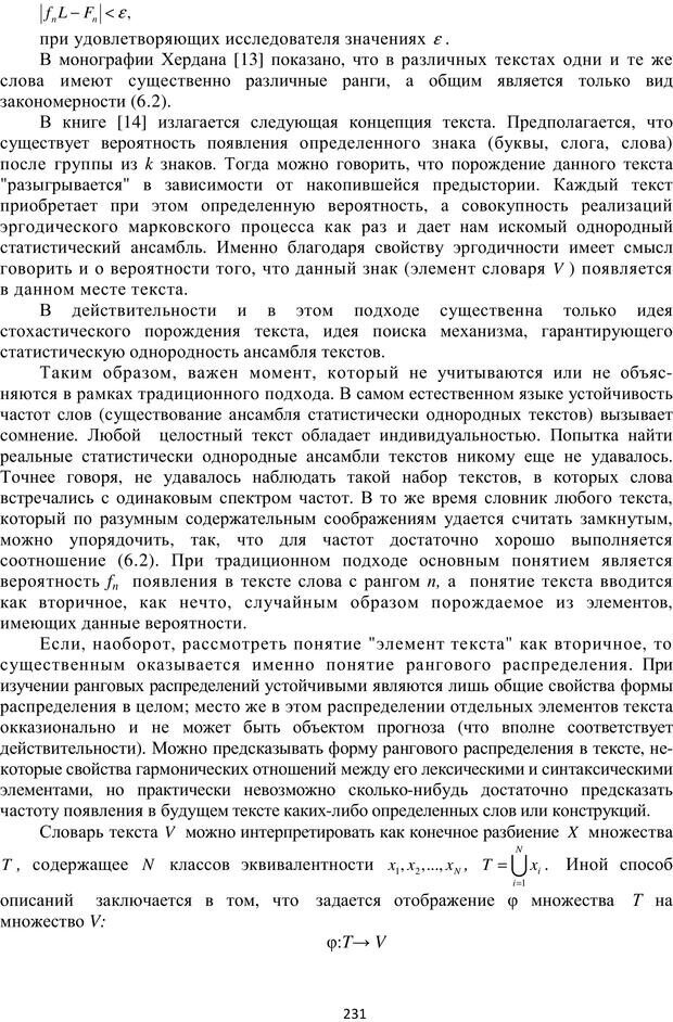 📖 PDF. Автоматическая обработка текстов на естественном языке и компьютерная лингвистика. Большакова Е. И. Страница 230. Читать онлайн pdf