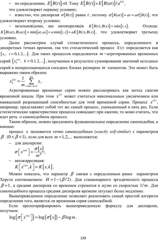 📖 PDF. Автоматическая обработка текстов на естественном языке и компьютерная лингвистика. Большакова Е. И. Страница 238. Читать онлайн pdf