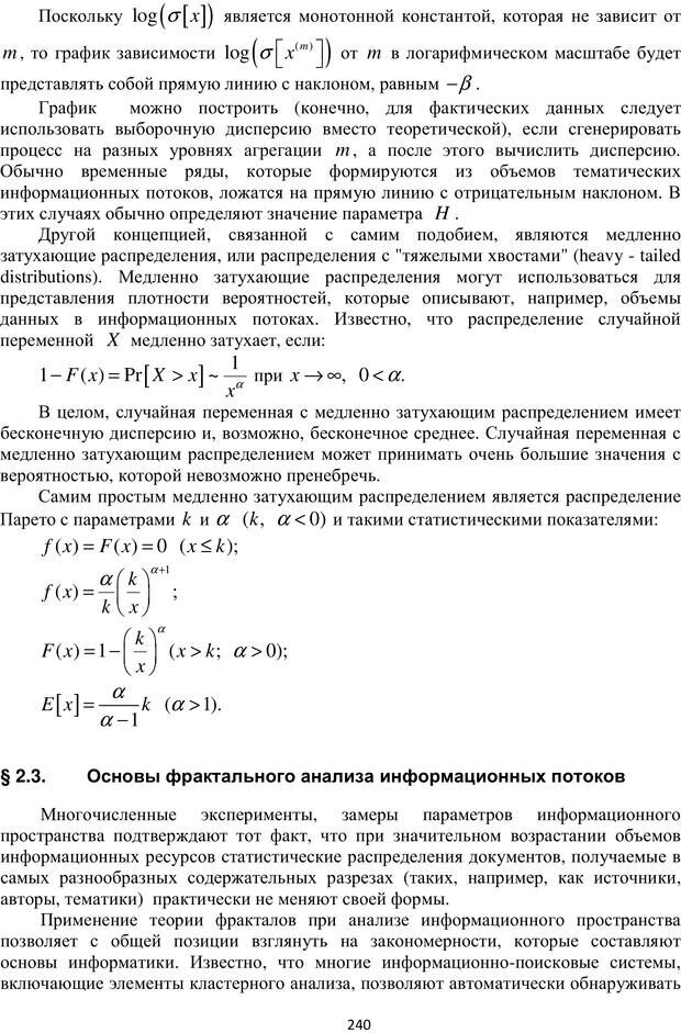 📖 PDF. Автоматическая обработка текстов на естественном языке и компьютерная лингвистика. Большакова Е. И. Страница 239. Читать онлайн pdf