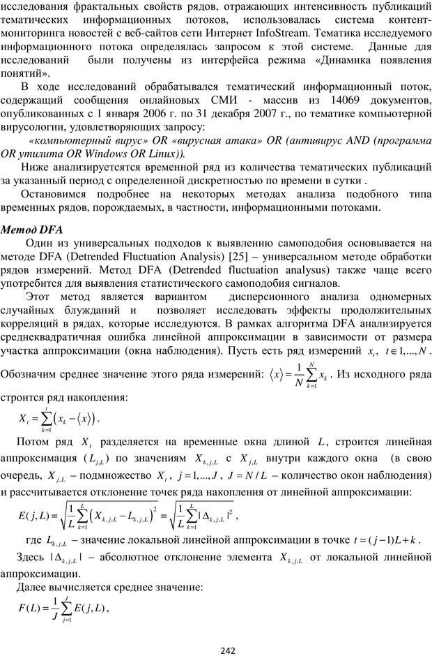 📖 PDF. Автоматическая обработка текстов на естественном языке и компьютерная лингвистика. Большакова Е. И. Страница 241. Читать онлайн pdf