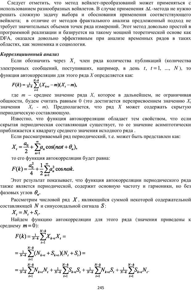 📖 PDF. Автоматическая обработка текстов на естественном языке и компьютерная лингвистика. Большакова Е. И. Страница 244. Читать онлайн pdf