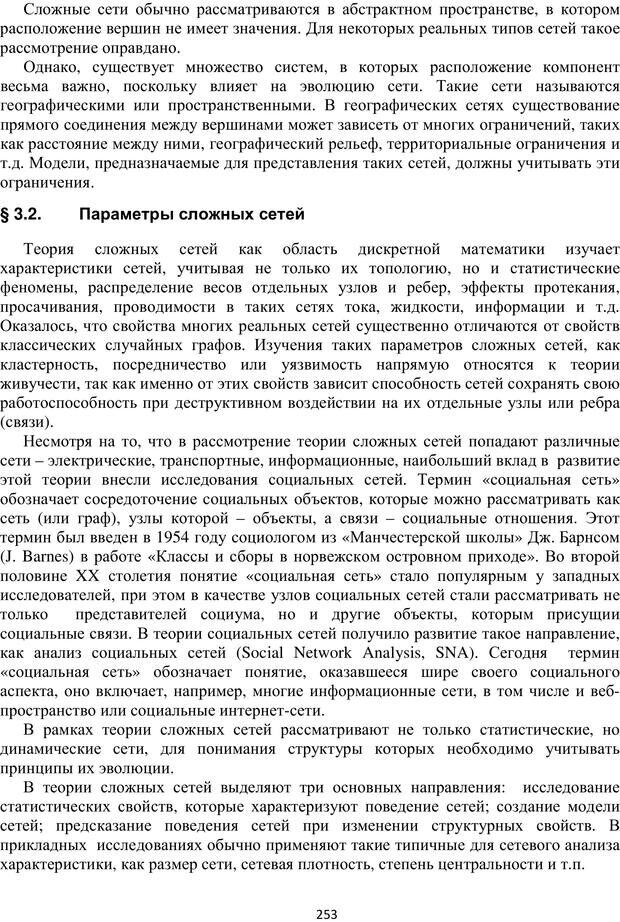 📖 PDF. Автоматическая обработка текстов на естественном языке и компьютерная лингвистика. Большакова Е. И. Страница 252. Читать онлайн pdf