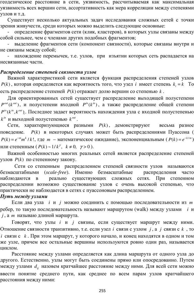 📖 PDF. Автоматическая обработка текстов на естественном языке и компьютерная лингвистика. Большакова Е. И. Страница 254. Читать онлайн pdf