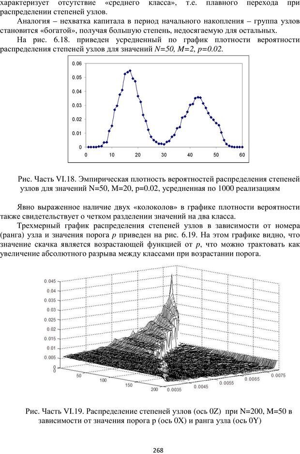 📖 PDF. Автоматическая обработка текстов на естественном языке и компьютерная лингвистика. Большакова Е. И. Страница 267. Читать онлайн pdf