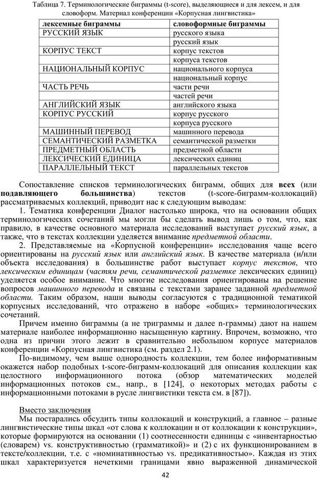 📖 PDF. Автоматическая обработка текстов на естественном языке и компьютерная лингвистика. Большакова Е. И. Страница 41. Читать онлайн pdf