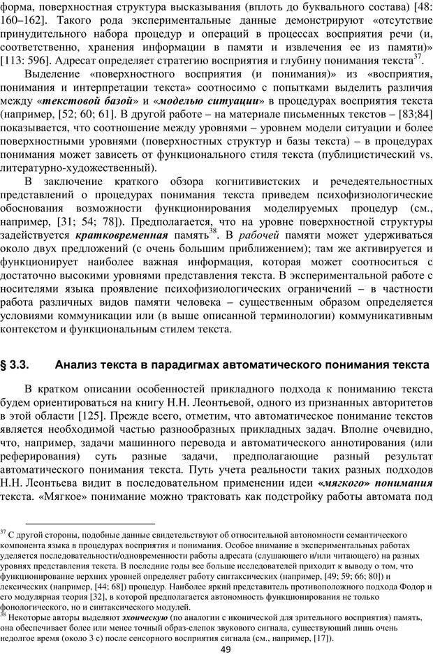 📖 PDF. Автоматическая обработка текстов на естественном языке и компьютерная лингвистика. Большакова Е. И. Страница 48. Читать онлайн pdf