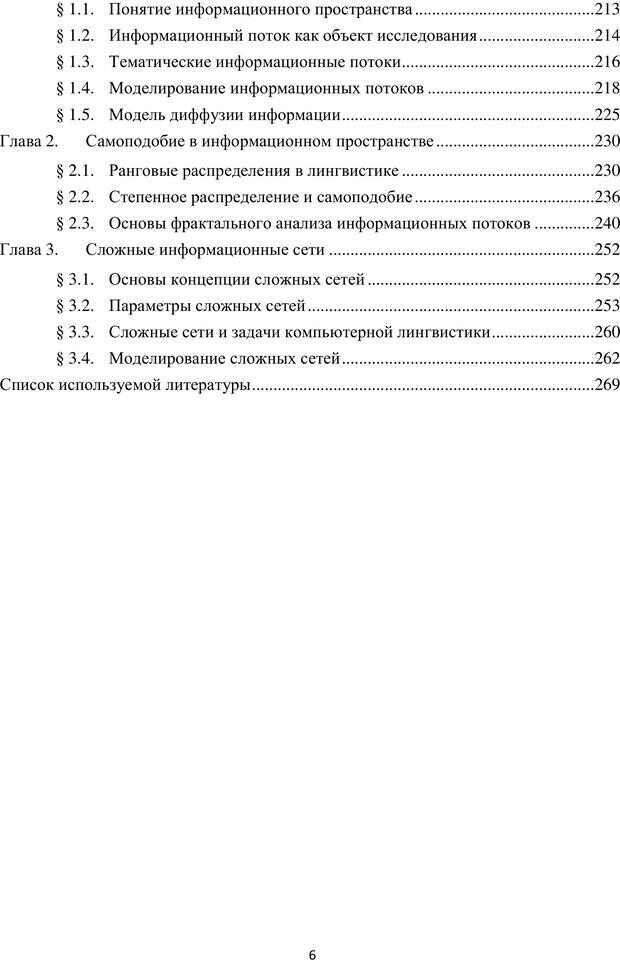 📖 PDF. Автоматическая обработка текстов на естественном языке и компьютерная лингвистика. Большакова Е. И. Страница 5. Читать онлайн pdf