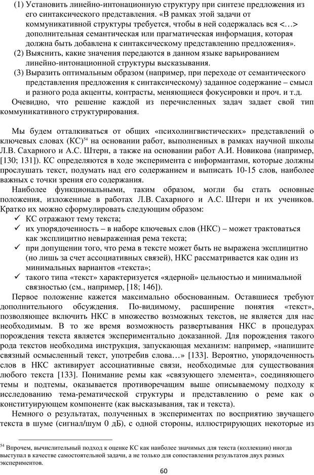 📖 PDF. Автоматическая обработка текстов на естественном языке и компьютерная лингвистика. Большакова Е. И. Страница 59. Читать онлайн pdf