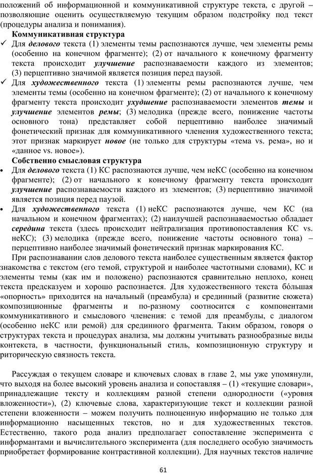 📖 PDF. Автоматическая обработка текстов на естественном языке и компьютерная лингвистика. Большакова Е. И. Страница 60. Читать онлайн pdf